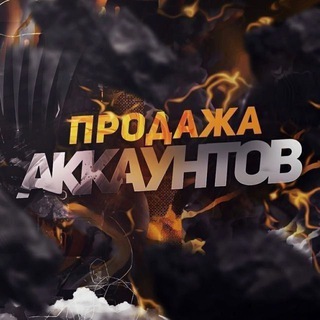 Продажа аккаунтов гарант | ?????????