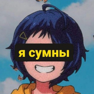 сумныя карцінкі - Telegram Channel