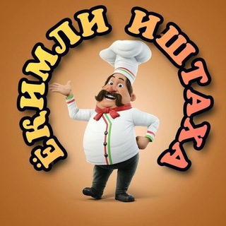 ЁҚИМЛИ ИШТАХА