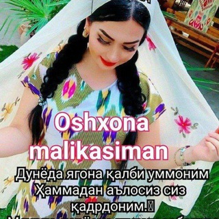 ОШХОНА МАЛИКАСИМАН