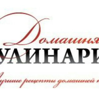 ???Домашняя кулинария???