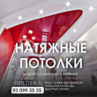 НАТЯЖНЫЕ ПОТОЛКИ