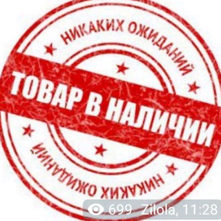 Все в Наличии из Турции!!!