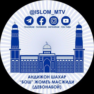 Бош жомеъ Деванабой Уз