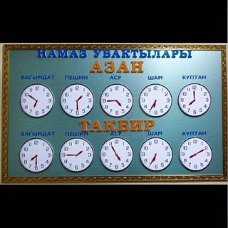 «НАМОЗ ВАҚТЛАРИ»