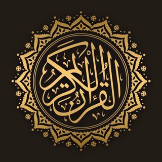 Al-Quran