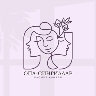 Опа-Сингиллар | Расмий канали