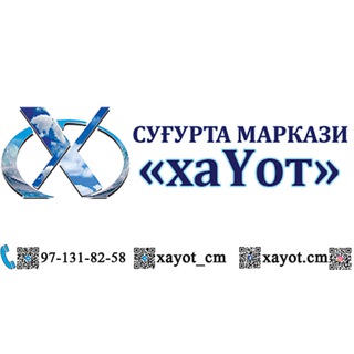 Центр страхования XAYOT