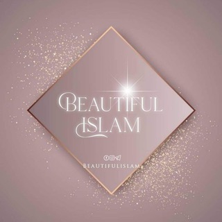 Beautiful Islam - الإسلم الجميل Telegram channel