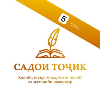 САДОИ ТОҶИК