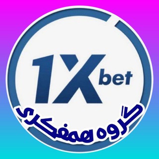 گروه همفکری فوتبال ⚽ چت شرطبندی فوتبال، گپ پیشبینی فوتبال