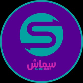 متجر سماش | smash store - Telegram Channel