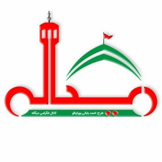 ?کانال دیگاله? - Telegram Channel