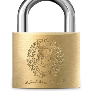 حاميان رفع انحصار از وکالت - Telegram Channel