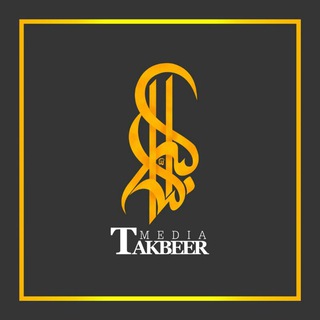 Takbeer Media - Telegram Channel