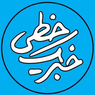 خبر یک خطی - Telegram Channel