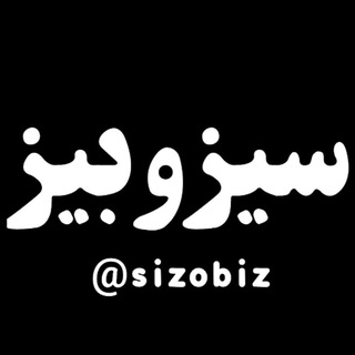 ?سیزوبیز? - Telegram Channel