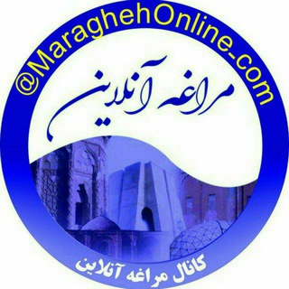 مراغه آنلاین - Telegram Channel