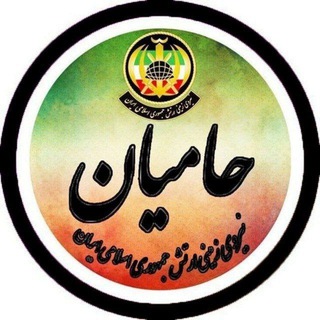 حامیان نیروی زمینی ارتش - Telegram Channel