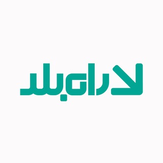 رسانه گردشگری راه بلد - Telegram Channel