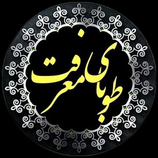 طوبای معرفت - Telegram Channel