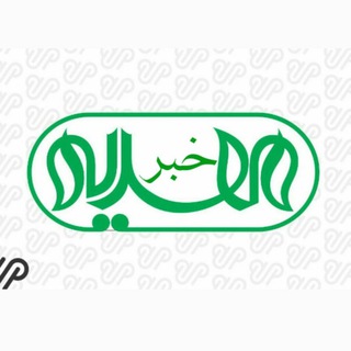 مهدیه خبر - Telegram Channel