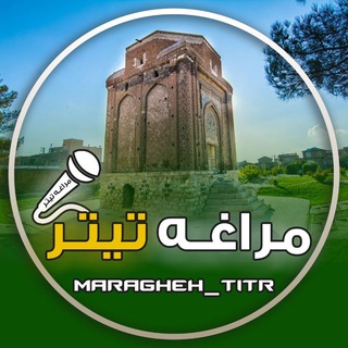 مراغه تیتر - Telegram Channel