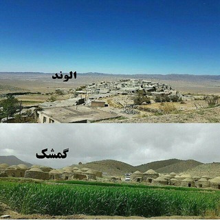 کانال ندای روستای الوند - Telegram Channel