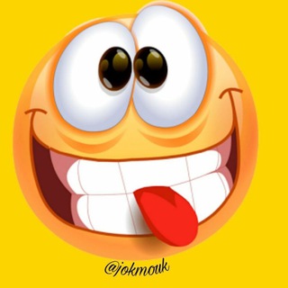 جوک موک - Telegram Channel