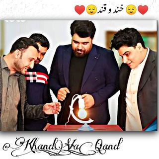 خند و قند Khand_Va_Qand - Telegram Channel