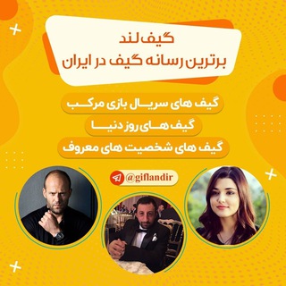 GIFLANDIR - Telegram Channel