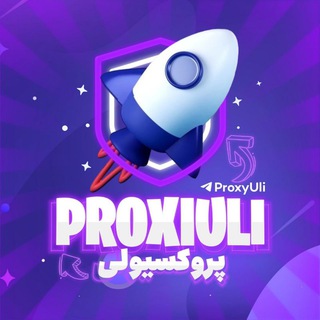 Proxy MTProto ? پروکسیولی - Telegram Channel
