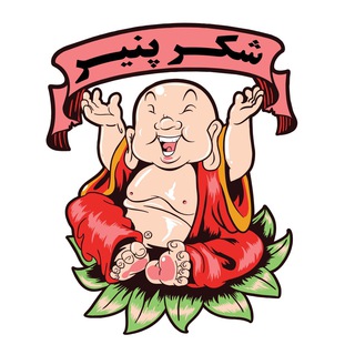 شکر پنیر - Telegram Channel