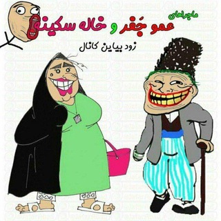 کانال ?خـــــنـــده پـارہ? - Telegram Channel