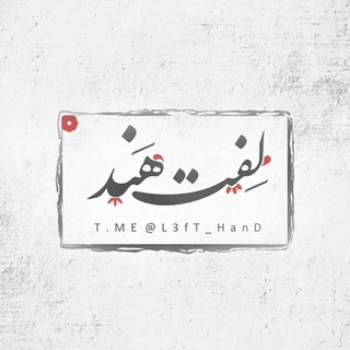 L3fT HanD - Telegram Channel