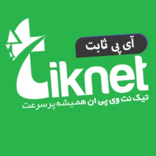 IP Sabet TikNet|Profile OpenVPN - Telegram Channel