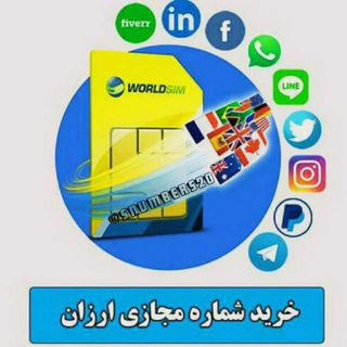 شماره مجازی ارزان | اس نامبر - Telegram Channel