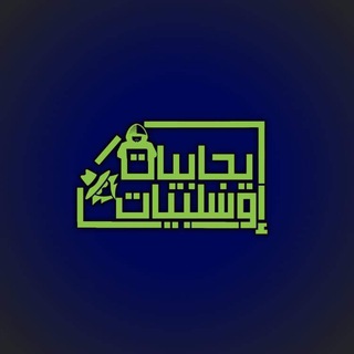 إيجابيات وسلبيات - Telegram Channel