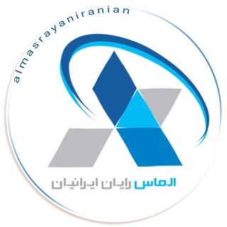 الماس رایان ایرانیان - Telegram Channel