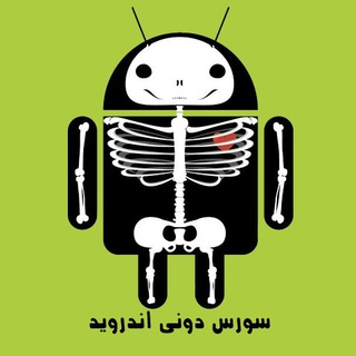 سورس دونی اندروید - Telegram Channel
