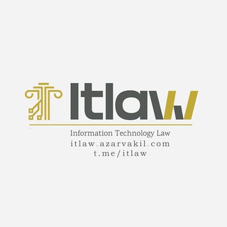 IT Law حقوق فناوری اطلاعات و ارتباطات - Telegram Channel