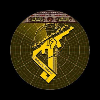 کانال سپاه پاسداران ? - Telegram Channel