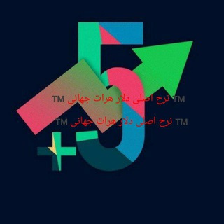 ?نرخ اصلی هرات? - Telegram Channel