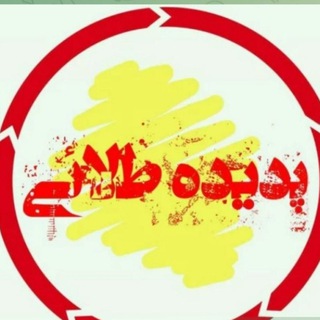 (کانال) ✨پدیده طلایی✨ - Telegram Channel