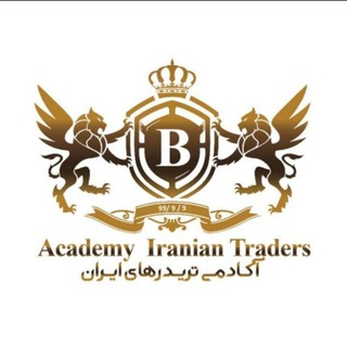 Academy Iranian Traders - Telegram Channel