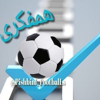 گپ همفکری بت و پیشبینی فوتبال