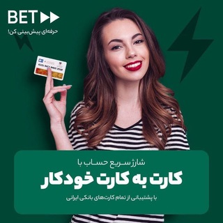 گروه همفکری بت فوروارد تلگرام اپلیکیشن بت فوروارد ادرس جدید بتفوروارد سایت بت فوروات بتفوروات بتفور