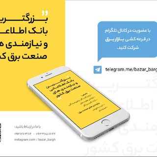 بازاربرق - Telegram Channel
