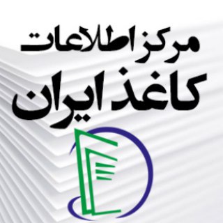 کانال تخصصی کاغذ و مقوا - Telegram Channel