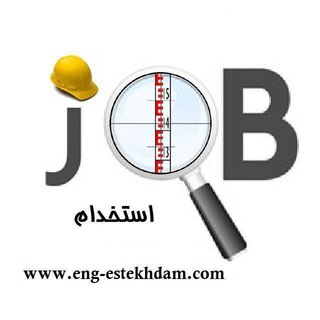کانال استخدام مهندسین عمران و نقشه برداری - Telegram Channel